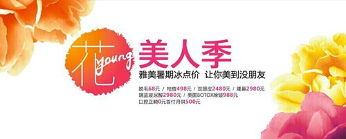 长沙雅美“花young美人季”强势开启